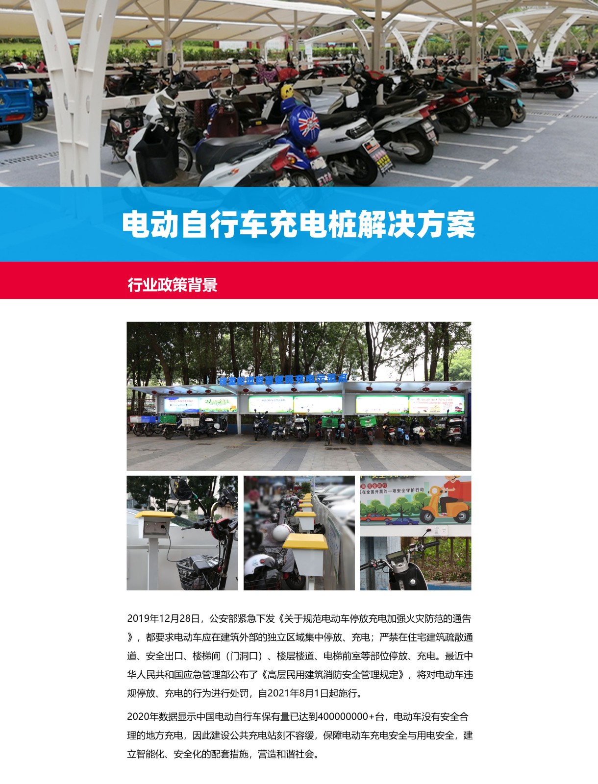電動(dòng)自行車充電樁解決方案