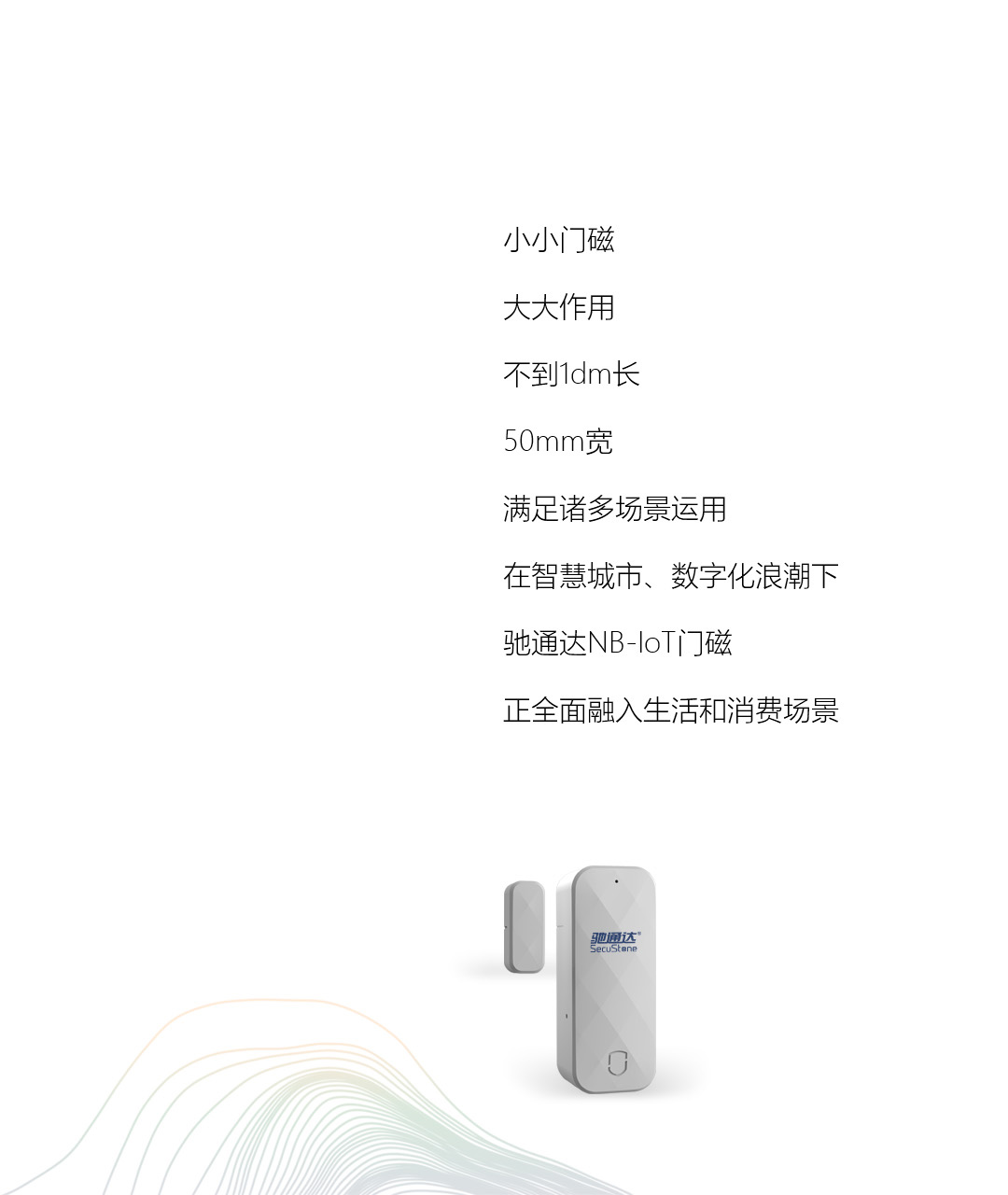 隔離門磁